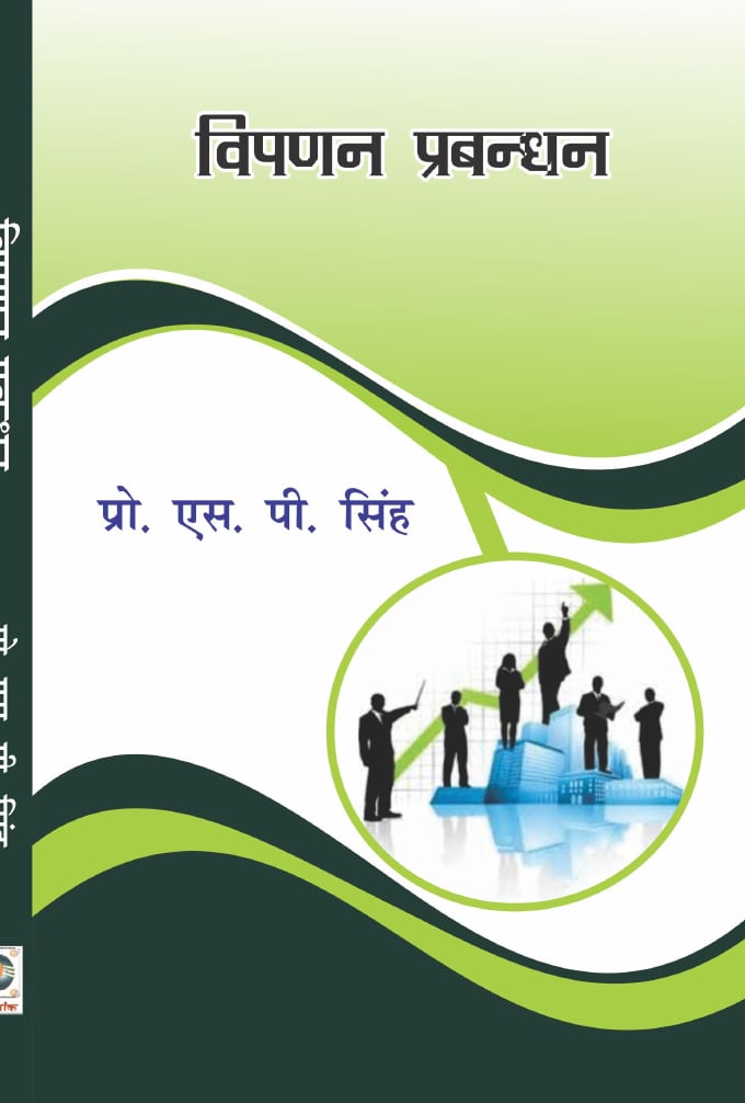 विपणन प्रबंधन